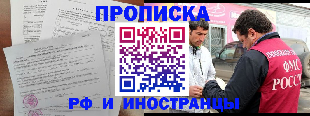 временная регистрация гарантия в Черноголовке
