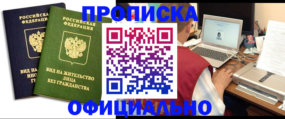 регистрация в Черноголовке
