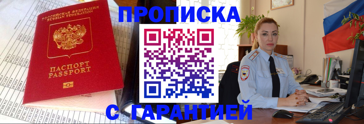 прописка 2025 в Черноголовке