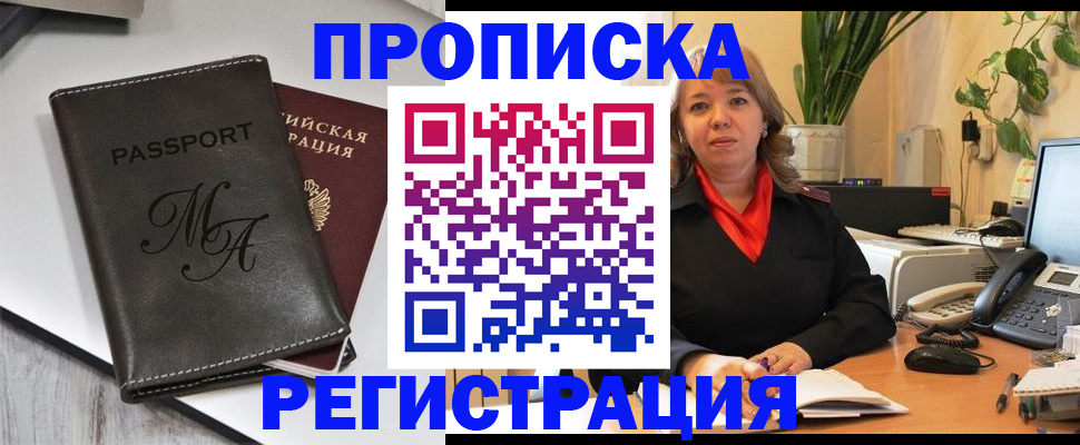прописка гарантия в Черноголовке