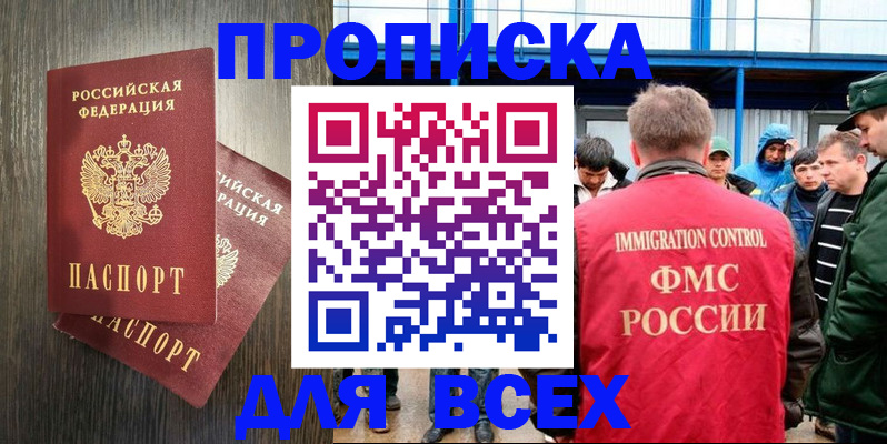 временная регистрация купить в Черноголовке