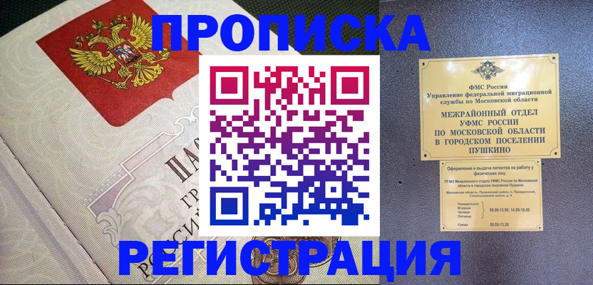 временная прописка в Черноголовке