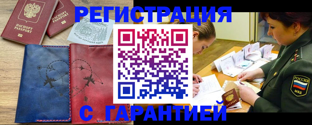 прописка паспорт в Черноголовке